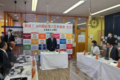 菅前総理が上士幌町に